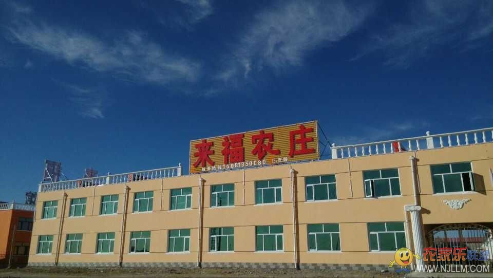 张北来福农家院-张北坝上草原农家院_张北坝上草原住宿