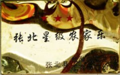 草原天路农庄-张北坝上草原农家院_张北坝上草原住宿