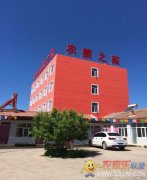 张北坝上诚信农蒙之家-张北坝上草原农家院