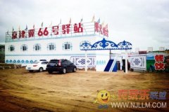 京津冀66号驿站-张北坝上草原农家院_张北坝上草原住宿