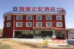 张北草原天路独家记忆酒店-张北坝上草原农家院_张北坝上草原住宿