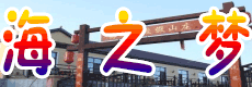 ¹֮ζȼɽׯ